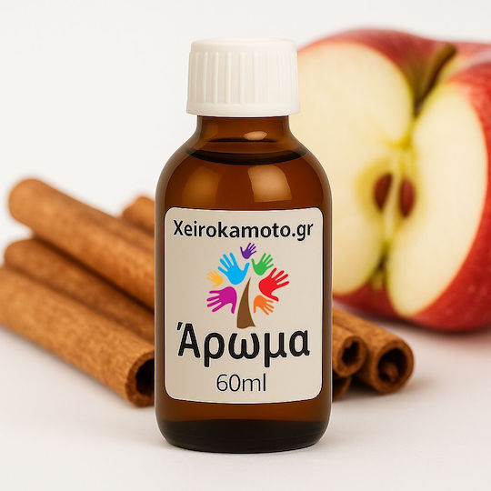 Άρωμα Μήλο Κανέλα 60ml Δημιουργία Κεριών Diffuser