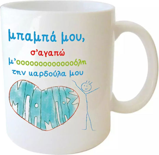 Δωρόσημο Κούπα Κεραμική σε Διάφορα Σχέδια Λευκή 330ml (Διάφορα Σχέδια)
