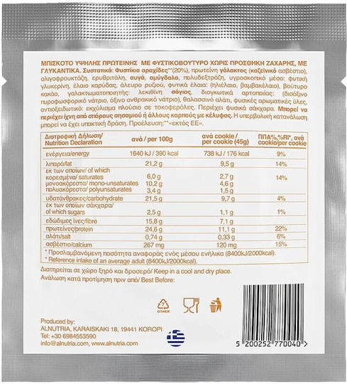 Alnutria Бисквити Протеини 1бр 45гр