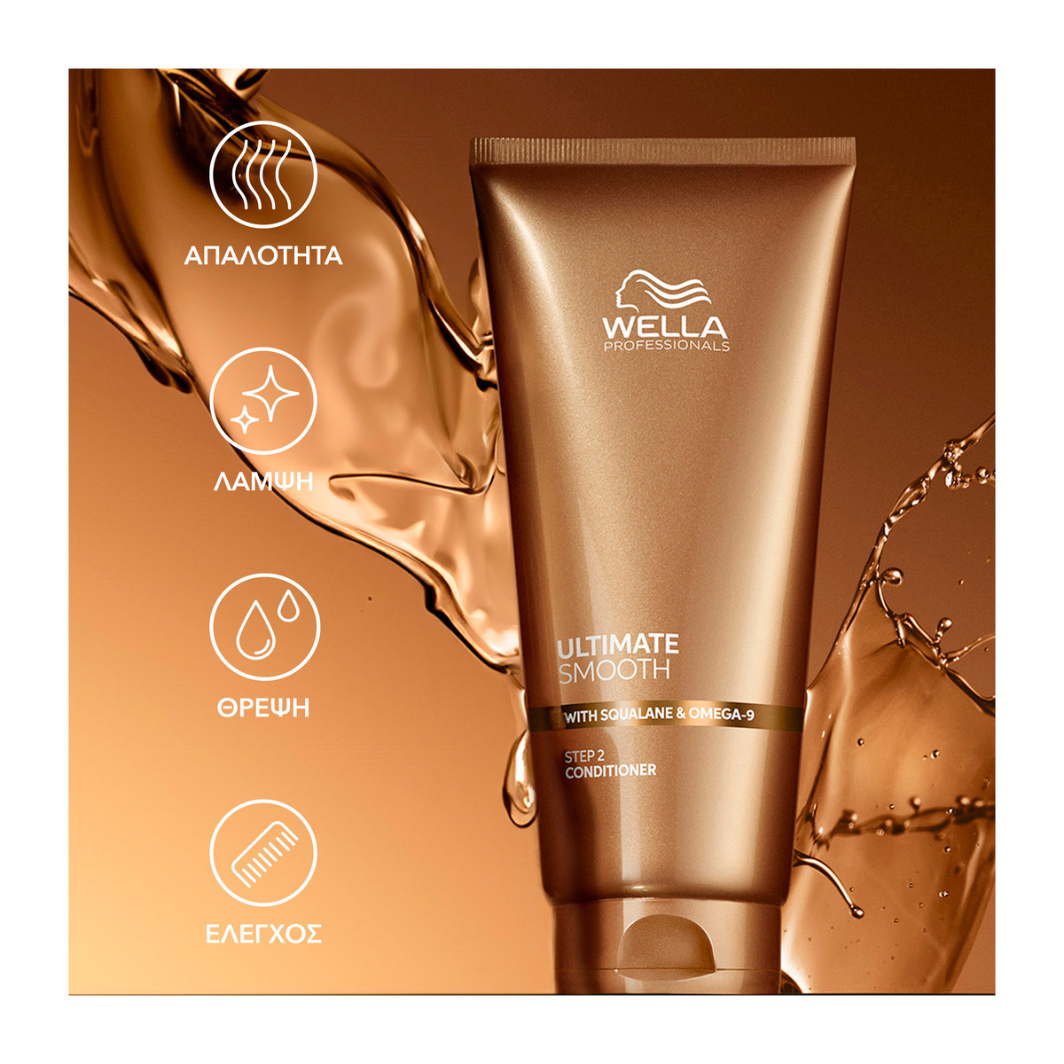 Wella Ultimate Smooth Conditioner Ενυδάτωσης, Θρέψης & Διατήρησης χρώματος 200ml