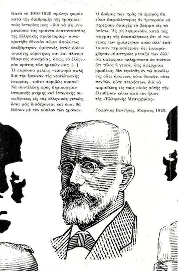 Η Ελλάς Του 1910 1920 Τόμος Β