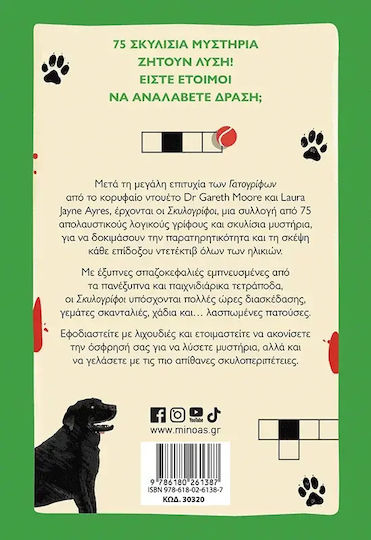 Σκυλογρίφοι