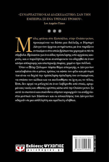 Το Χαμένο Σύμβολο