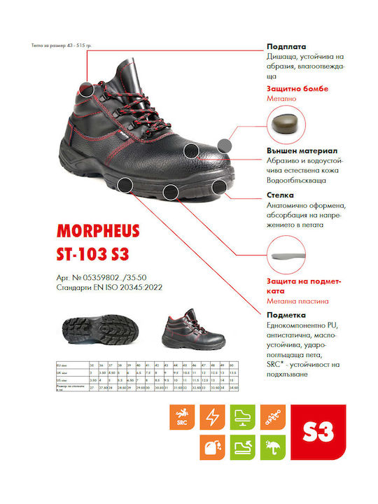 Wurth St-103 S3 Ботуши за безопасност S3