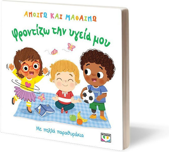 Ανοιγω Και Μαθαινω Φροντιζω Την Υγεια Μου Εξώφυλλο