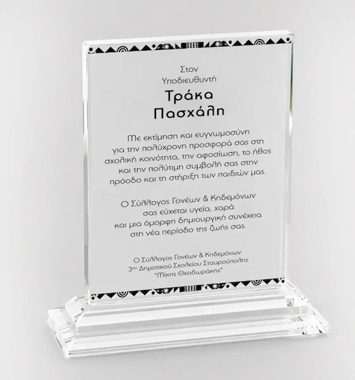 Crystal Award Rectangular Transparent 12mm 19x23cm Code Pb366