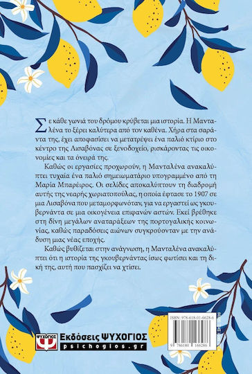 Οι Κληρονόμοι της Λισαβόνας
