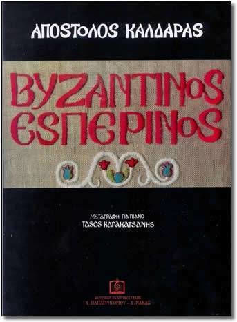 Panas Music Αρβανίτικα Τραγούδια Παρτιτούρα για Πιάνο
