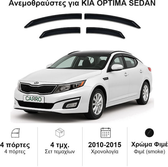 Heko Комплект Ветробрани Dark Fime за Kia Оптима 4бр