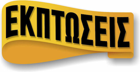 Sale Εκπτωσεις 3
