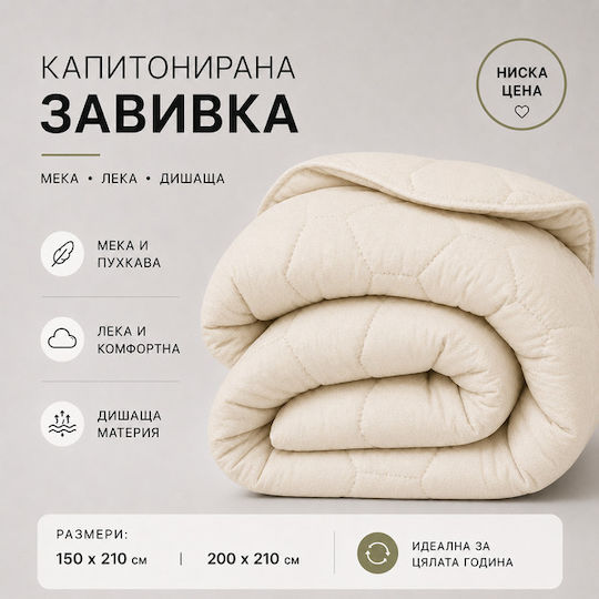 Единично 150x210 см Екрю
