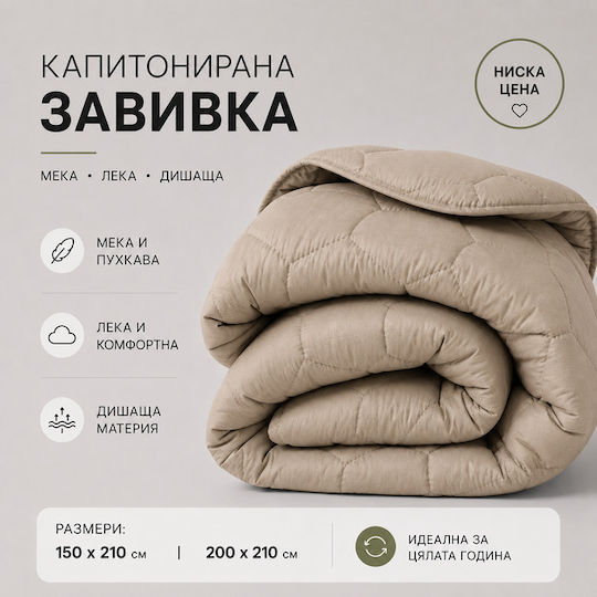 Двоно Завивка 200x210 см Капучино