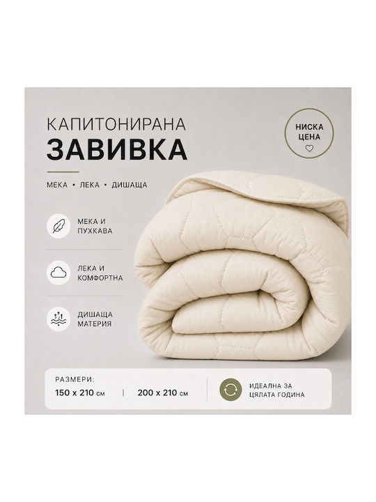 Двойно Завивка с Пълнеж Микрофибър 200x210см Екрю 300 GSM