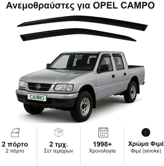 Heko Комплект Ветробрани Dark Fime за Opel Поле 2бр