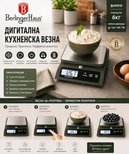 Berlinger Haus Дигитална кухненска везна до 6kg