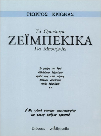 Ωραιώτερα Ζεϊμπέκικα Μπουζούκι 11 Ζεϊμπέκικα Τραγούδια Μπουζούκι Ταμπλατούρα Διασκευή Γιώργου Κριωνά