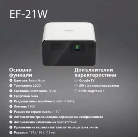 Epson EF-21W Мини Проектор 3LCD Full HD Лазерен с Wi-Fi и вградени високоговорители Бял