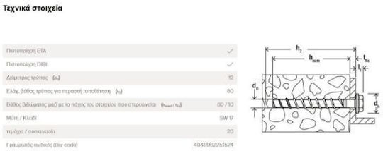 fischer Cement Bolts Hexagon With Diameter M12 And Length 70mm