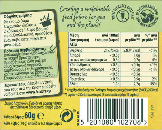 Knorr Κύβοι Μαγειρικής Λαχανικών 60gr Συσκευασία των 6