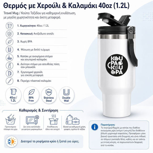 Koupakoupa Forky Thermos Stainless Steel / Plastic BPA Free 1.2L Brown with Straw and Handle