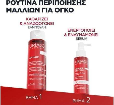 Uriage Hair Shampoo Against Hair Loss for Fine Hair 200ml