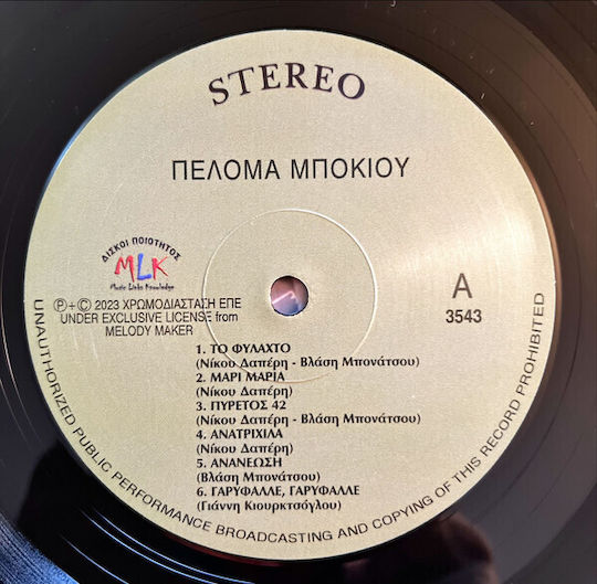 Πελόμα Μποκιού Πελόμα Μποκιού Vinyl