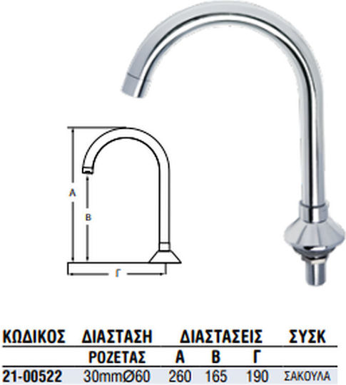 Viospiral Ανταλλακτικό Ρουξούνι Μπαταρίας Κουζίνας