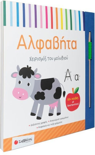 Αλφαβήτα Αλφαβήτα