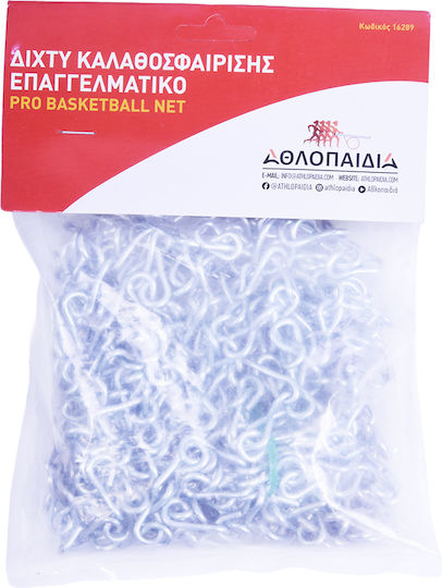 Αθλοπαιδια Δίχτυ Καλαθοσφαίρισης Αλυσίδα
