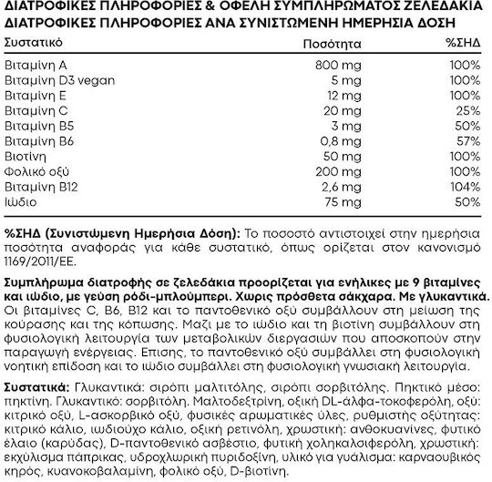 Lanes Gummy Boost Πολυβιταμίνη για Ενέργεια 60 ζελεδάκια