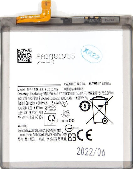Съвместима заместителна батерия 3800mAh за Samsung Galaxy S20 5G