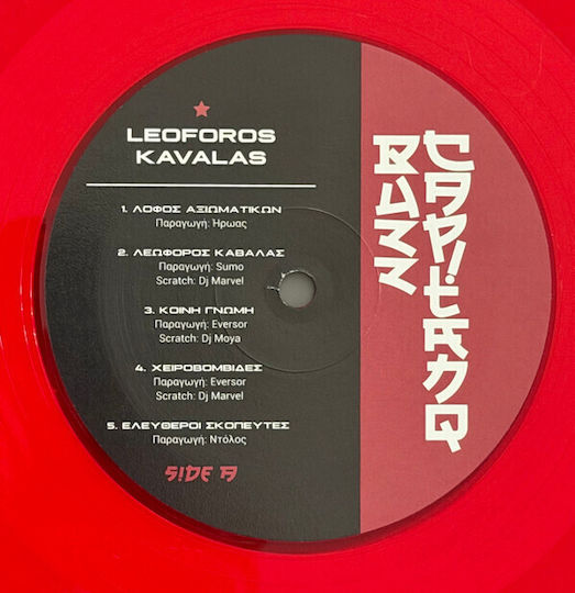 Buzz Capitano* Λεωφόρος Καβάλας Vinyl