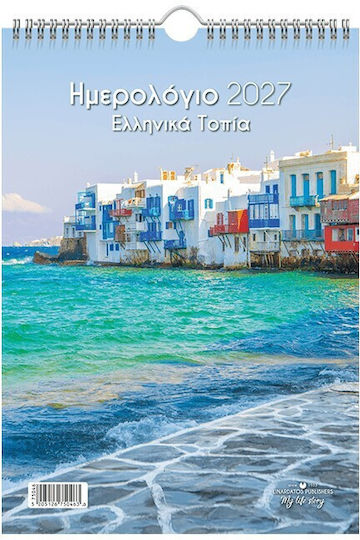 Λιναρδάτος Τοπια Ημερήσιο Επιτοίχιο Ημερολόγιο 2027 Σπιράλ 22x35εκ.