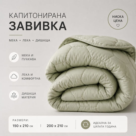 Двойно Завивка с Пълнеж Микрофибър 200x210см Зелен 150 GSM