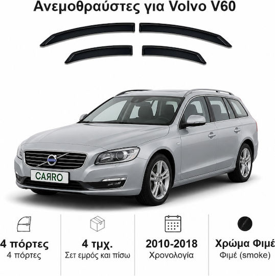 Heko Set of Windbreakers Front and Rear Car Dark Fime for Volvo V60 5D 2010 4pcs