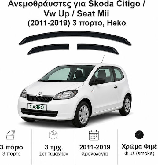 Heko Комплект Ветробрани Dark Fime за Skoda Цитиго 2бр