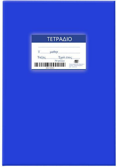 Justnote Τετράδιο Ριγέ Β5 30 Φύλλων Μπλε