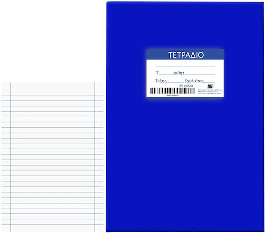 Justnote Τετράδια Ριγέ Β5 80 Φύλλων Μπλε 10τμχ