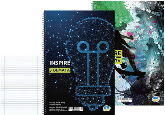 Justnote Спирал Тетрадка На райета B5 90 Листа 3 Теми Inspire 1бр (Различни дизайни)