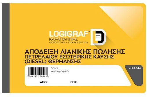 Logigraf Rechnung Für Heizöl Einzelne Formulare