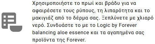 Logic By Forever Aloe Гел Почистващ Продукт За Лице 88 Мл