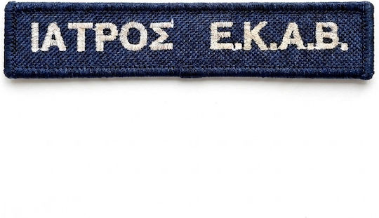 Κεντητο Σημα Εκαβ Πλάτης Velcro