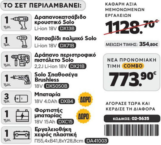 CAT LK02-5635 Набор Дрель, Отвертка, Перфоратор и Сабельная Пила Безчеткови 18V с 3 Батерии 4Ah и Калъф с Зарядно Устройство