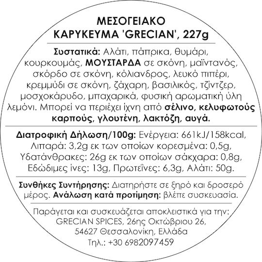 Grecian 227gr