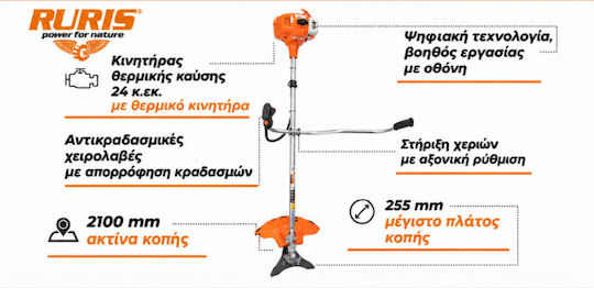 Ruris RR241 Bravo Δίχρονο Βενζινοκίνητο Χορτοκοπτικό Ώμου / Χειρός 1hp 3.9kg