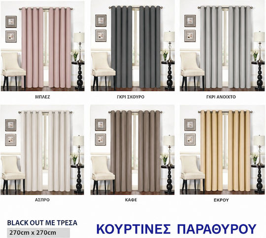 Import Hellas Κουρτίνα με Τρέσα Γκρι Ανοιχτο 260x270εκ.