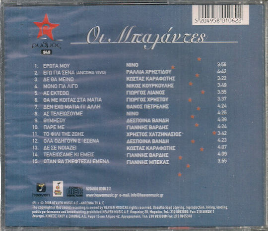 Various Οι Μπαλάντες Cd