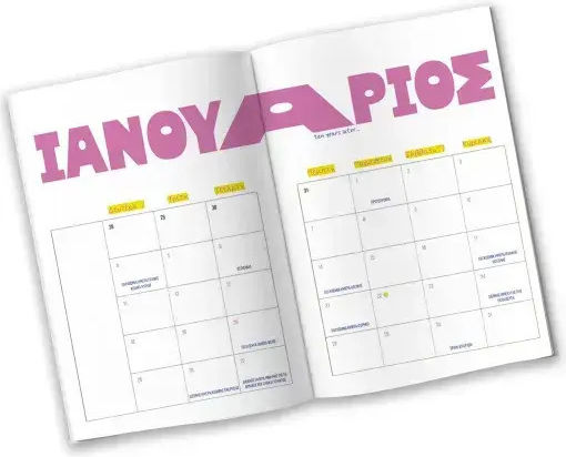 Μη Χειρότερα - Daily Planner 2027