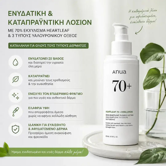 Anua Heartleaf 70% Lotion Face 200ml