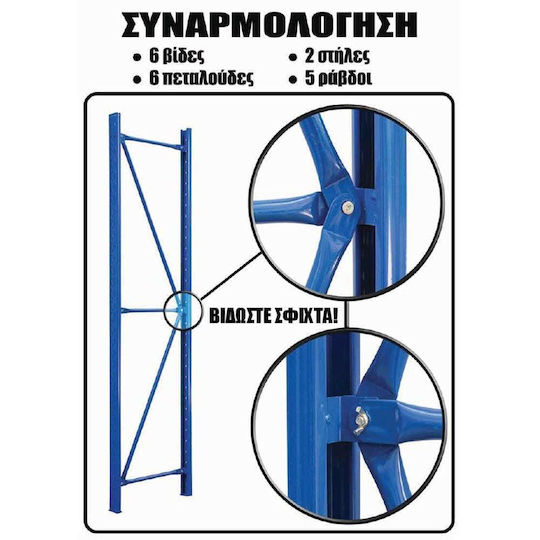 Рафиера Dexion 200x60x200см с 4 Рафта Обща Товароносимост 800кг
